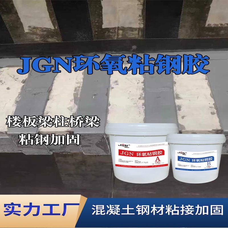 梨树JGN环氧粘钢胶